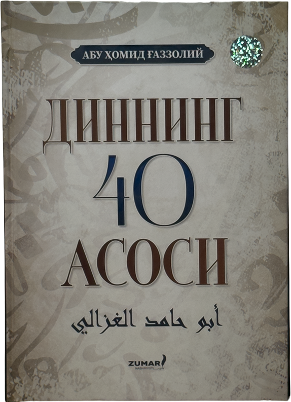 Dinning qirq asosi (Zumar) muqovasi