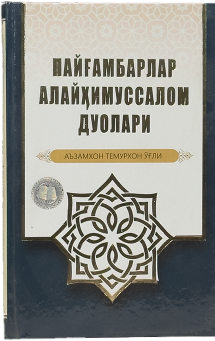 Payg'ambarlar alayhimussallom duolari muqovasi