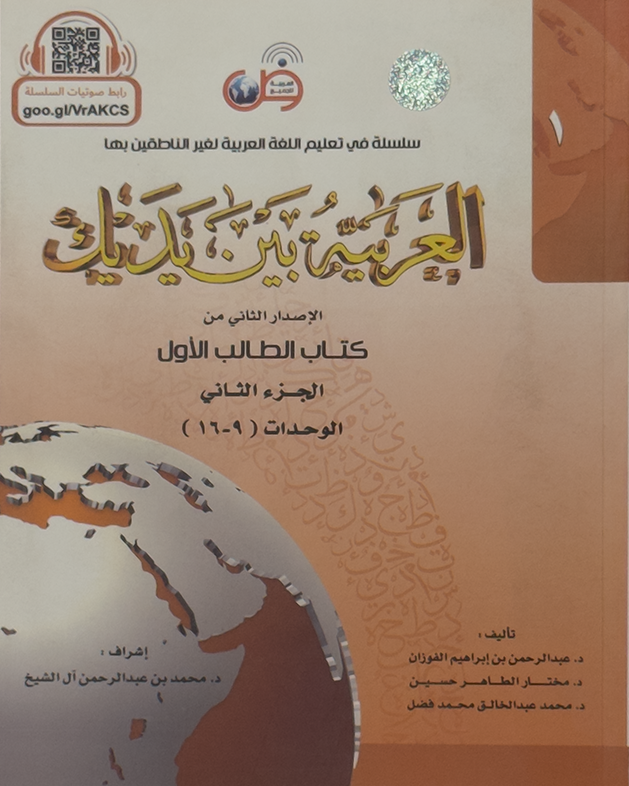Al-jam'u bayna: Durusul lug'otil arobiyya va Sharhu durusil lug'otil arobiyya muqovasi