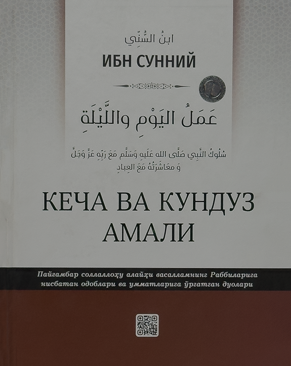 Kecha va kunduz amali muqovasi