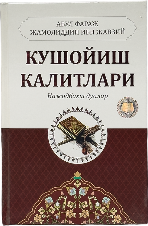 Kushoyish kalitlari: Najotbaxsh duolar muqovasi