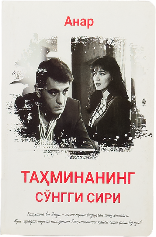 Tahminaning so'nggi siri muqovasi
