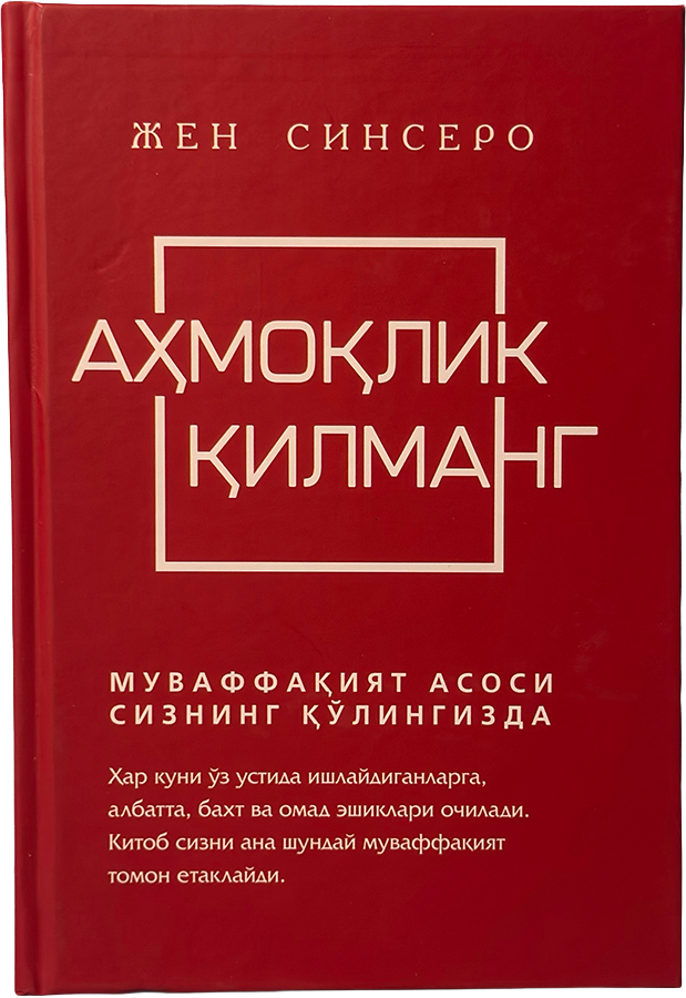 Ahmoqlik qilmang muqovasi