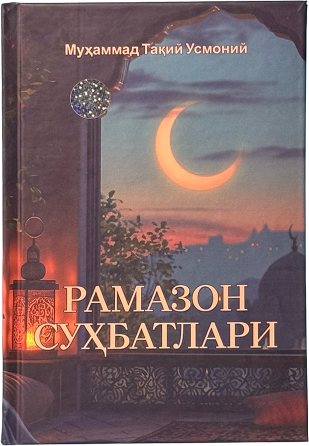 Ramazon suhbatlari muqovasi