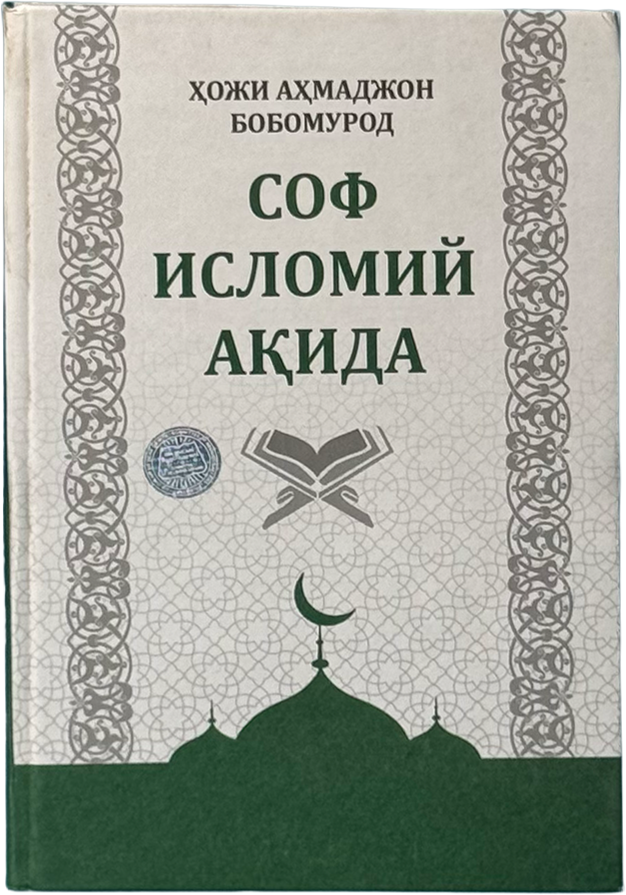 Sof islomiy aqida muqovasi