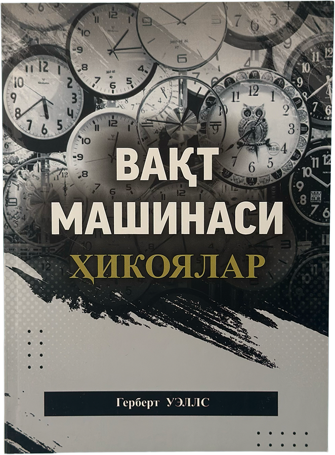 Vaqt mashinasi: Hikoyalar muqovasi