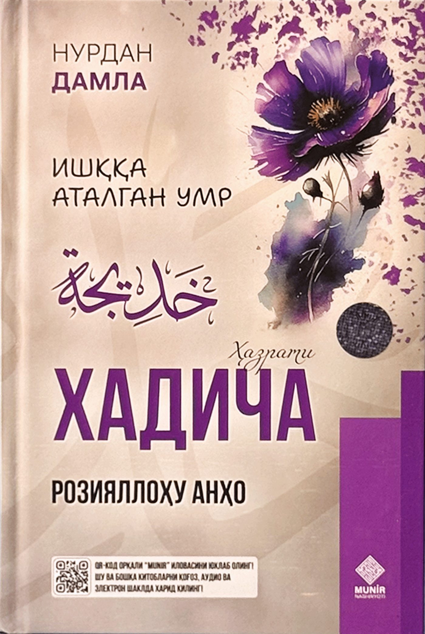 Ishqqa atalgan umr: Xadicha roziyallohu anho muqovasi