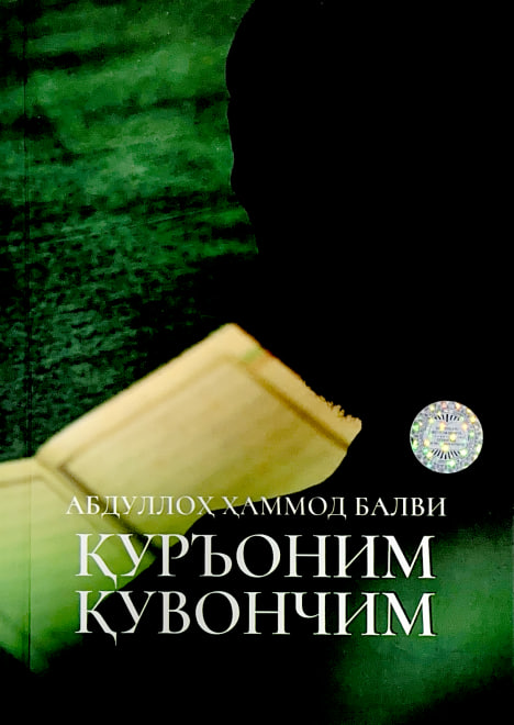Qur'onim quvonchim muqovasi