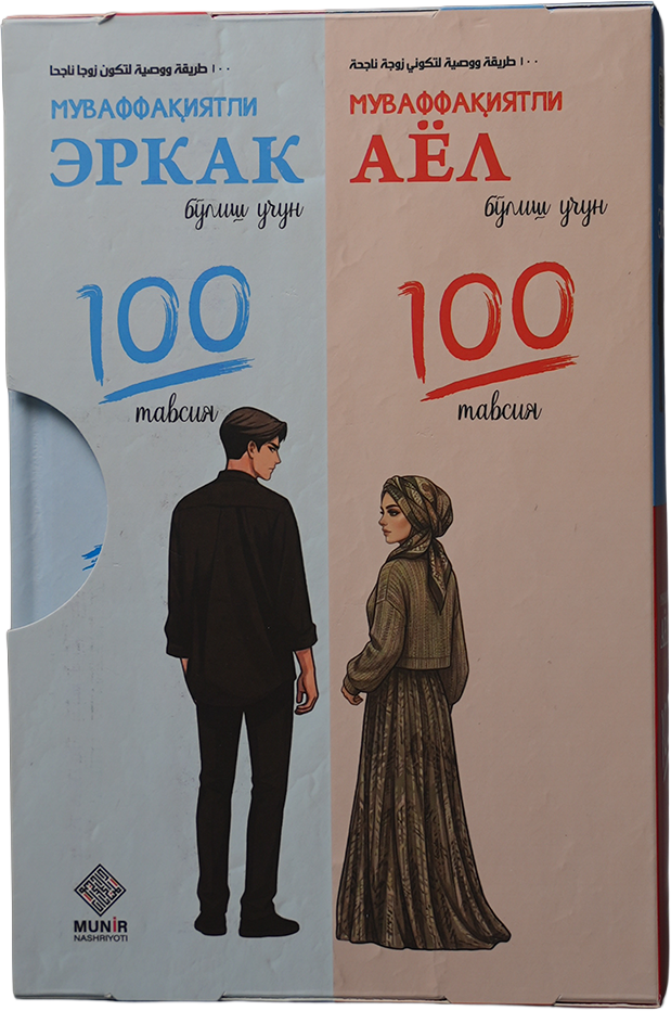 Muvaffaqiyatli erkak/ayol bo'lish uchun 100 tavsiya muqovasi