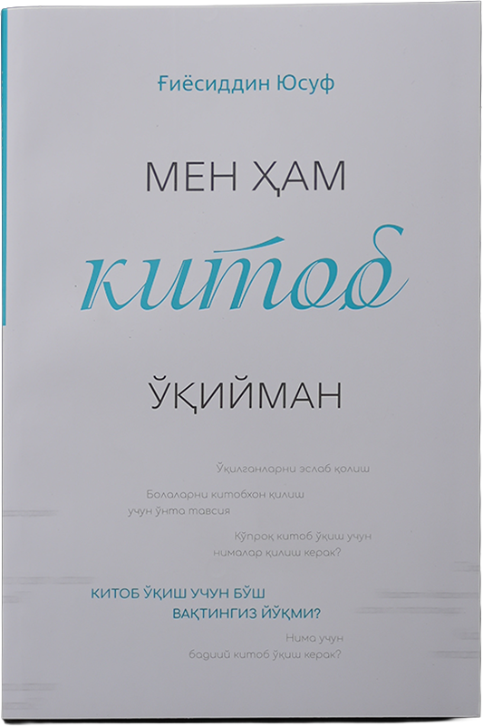 Men ham kitob o'qiyman muqovasi