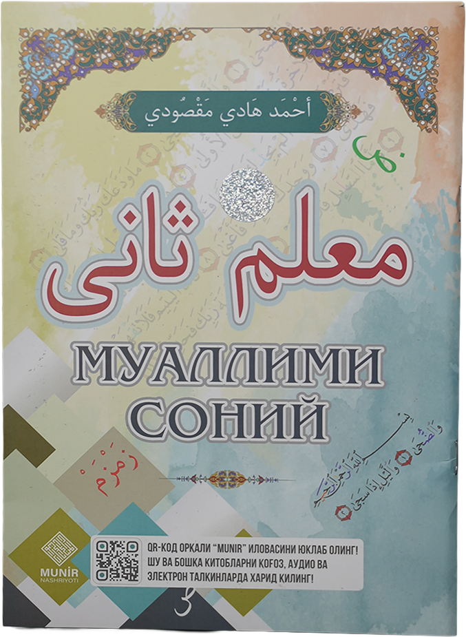 Muallimi Soniy / QR muqovasi