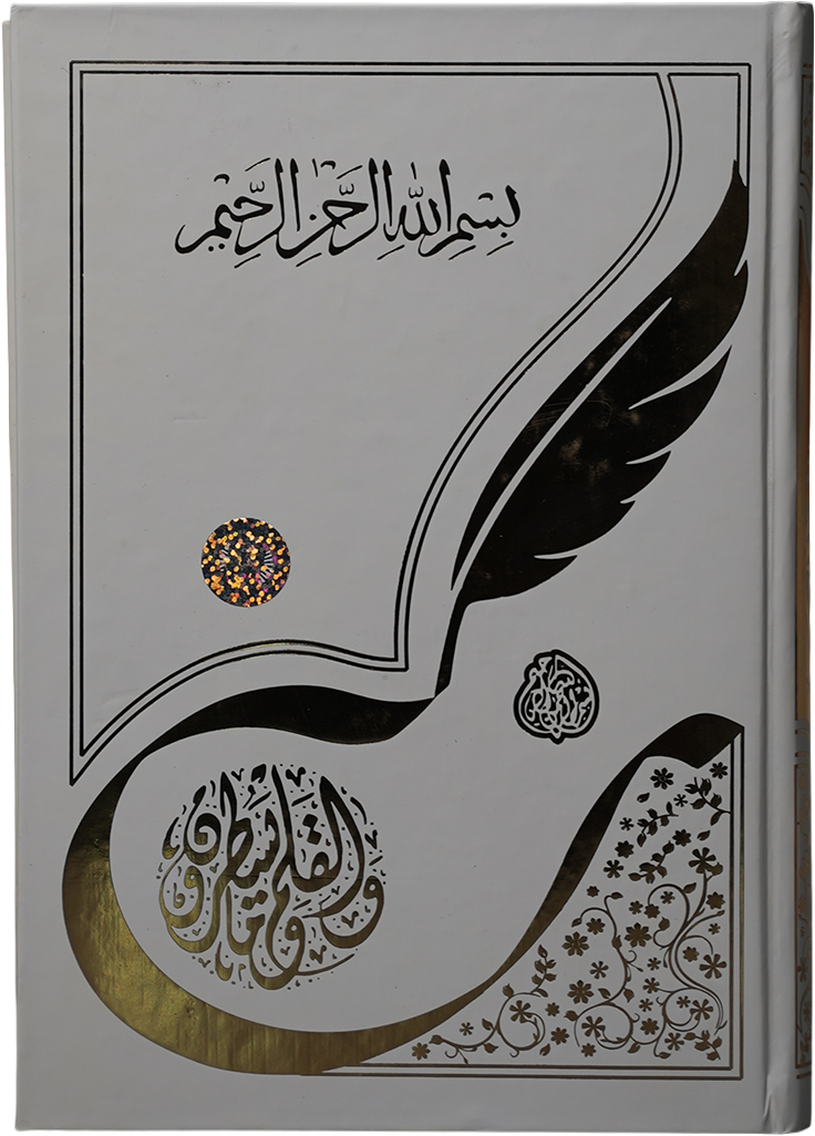 Qur'oni Karim husnixati muqovasi