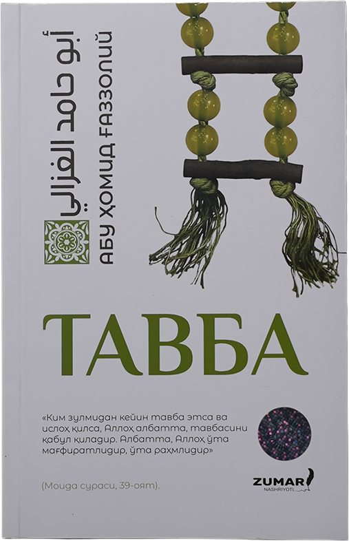 Tavba - Abu Homid G'azzoliy (Zumar) muqovasi