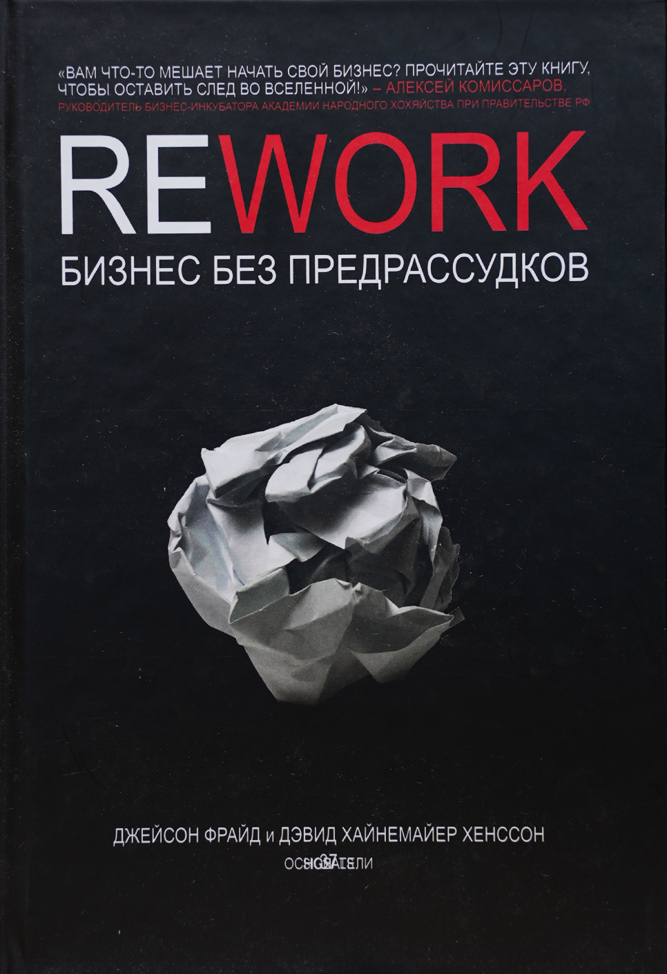 Rework: Бизнес без предрассудков muqovasi