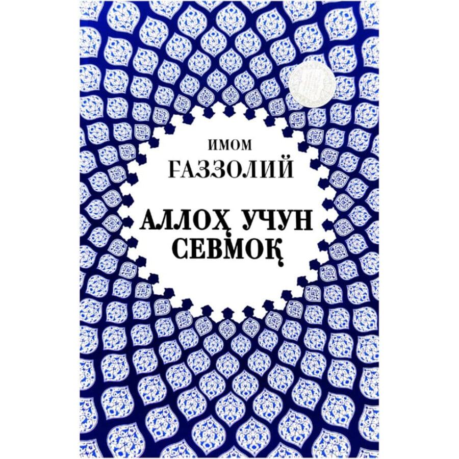 Alloh uchun sevmoq muqovasi