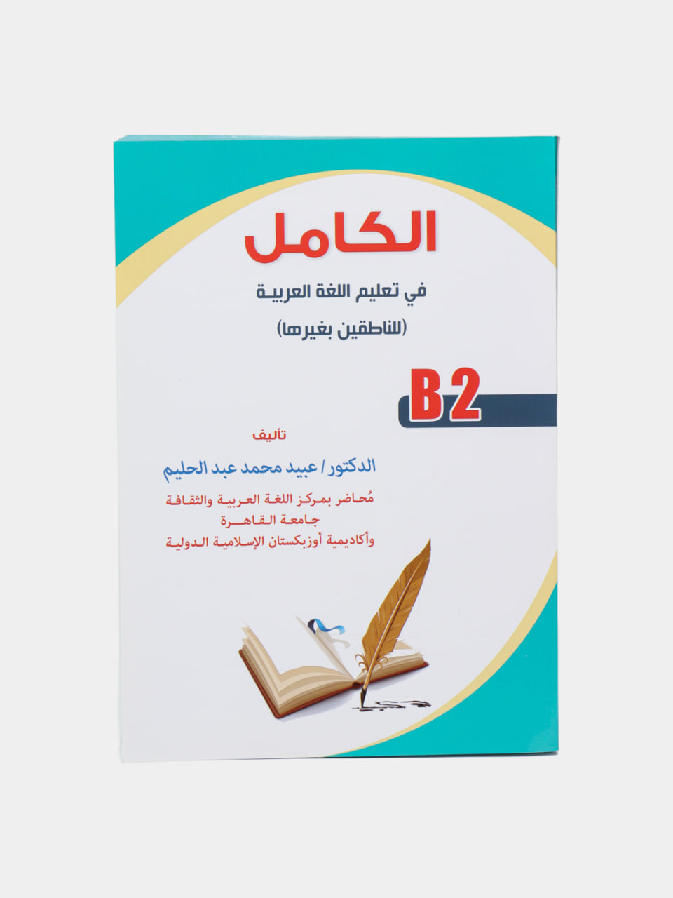 AL-Kamil: B2 muqovasi
