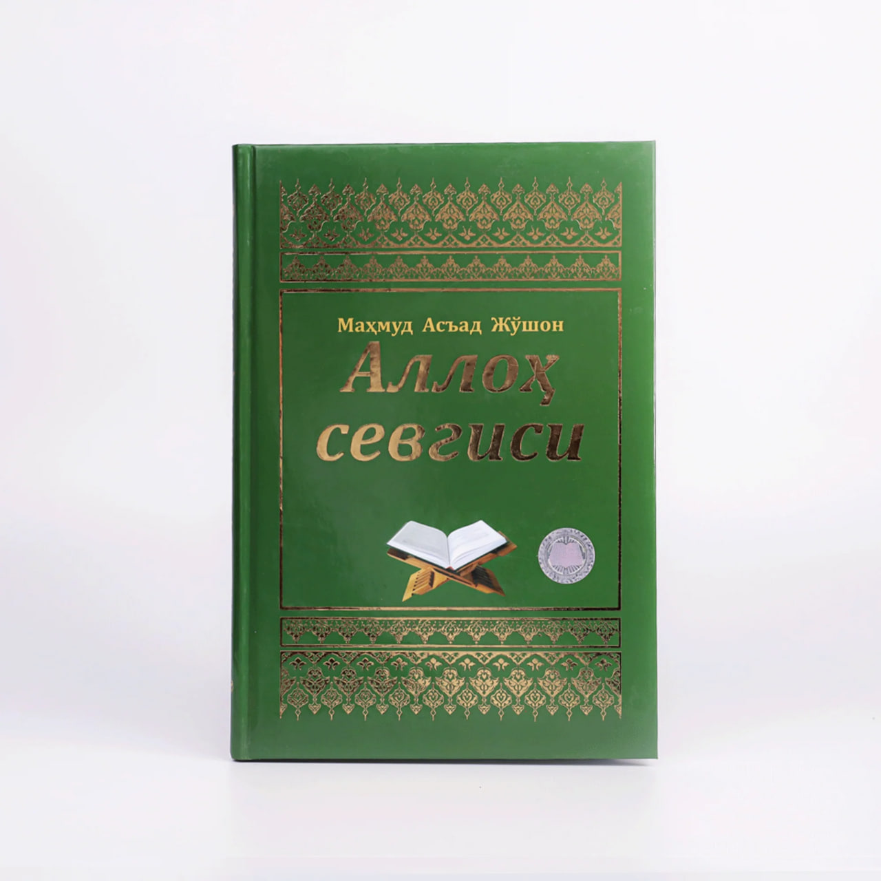 Alloh sevgisi muqovasi