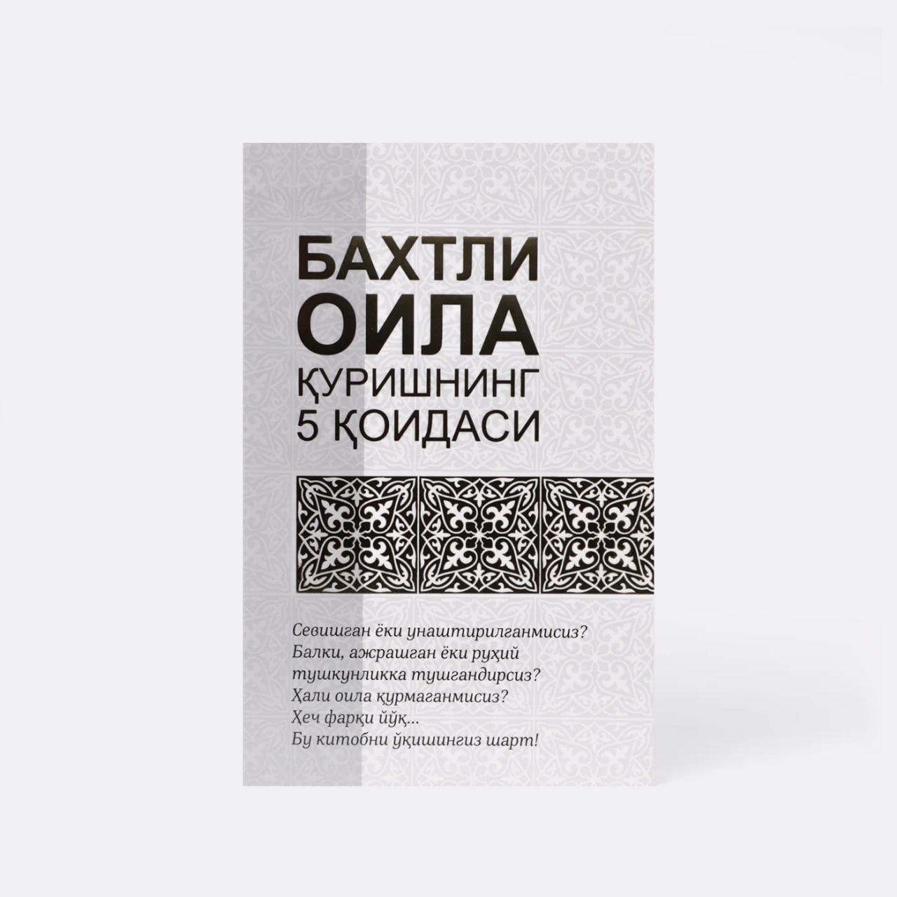 Baxtli oila qurishning 5 qoidasi muqovasi