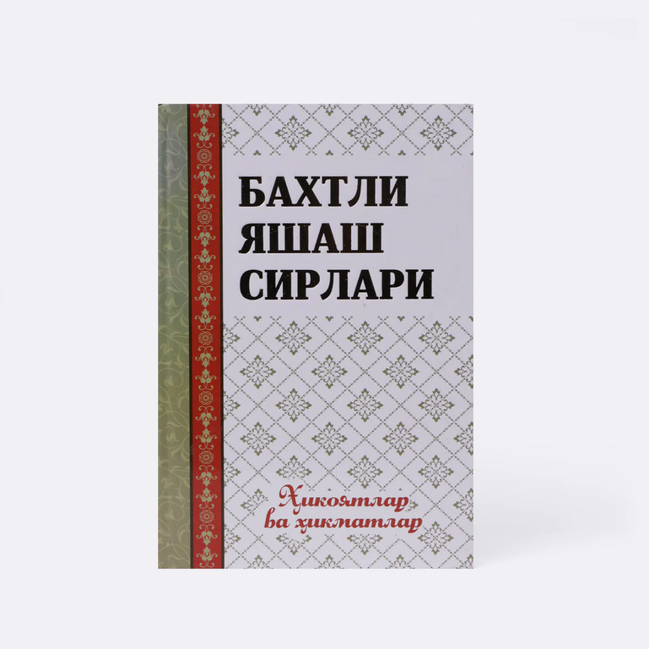 Baxtli yashash sirlari muqovasi