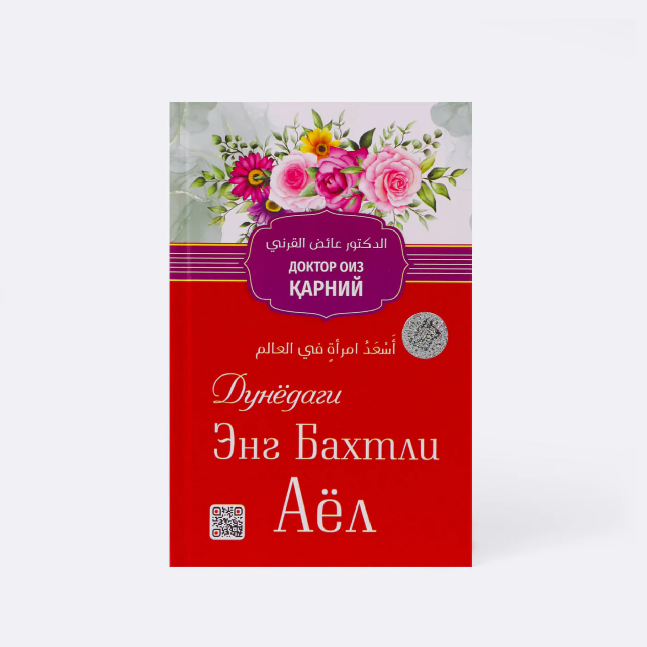 Dunyodagi eng baxtli ayol muqovasi