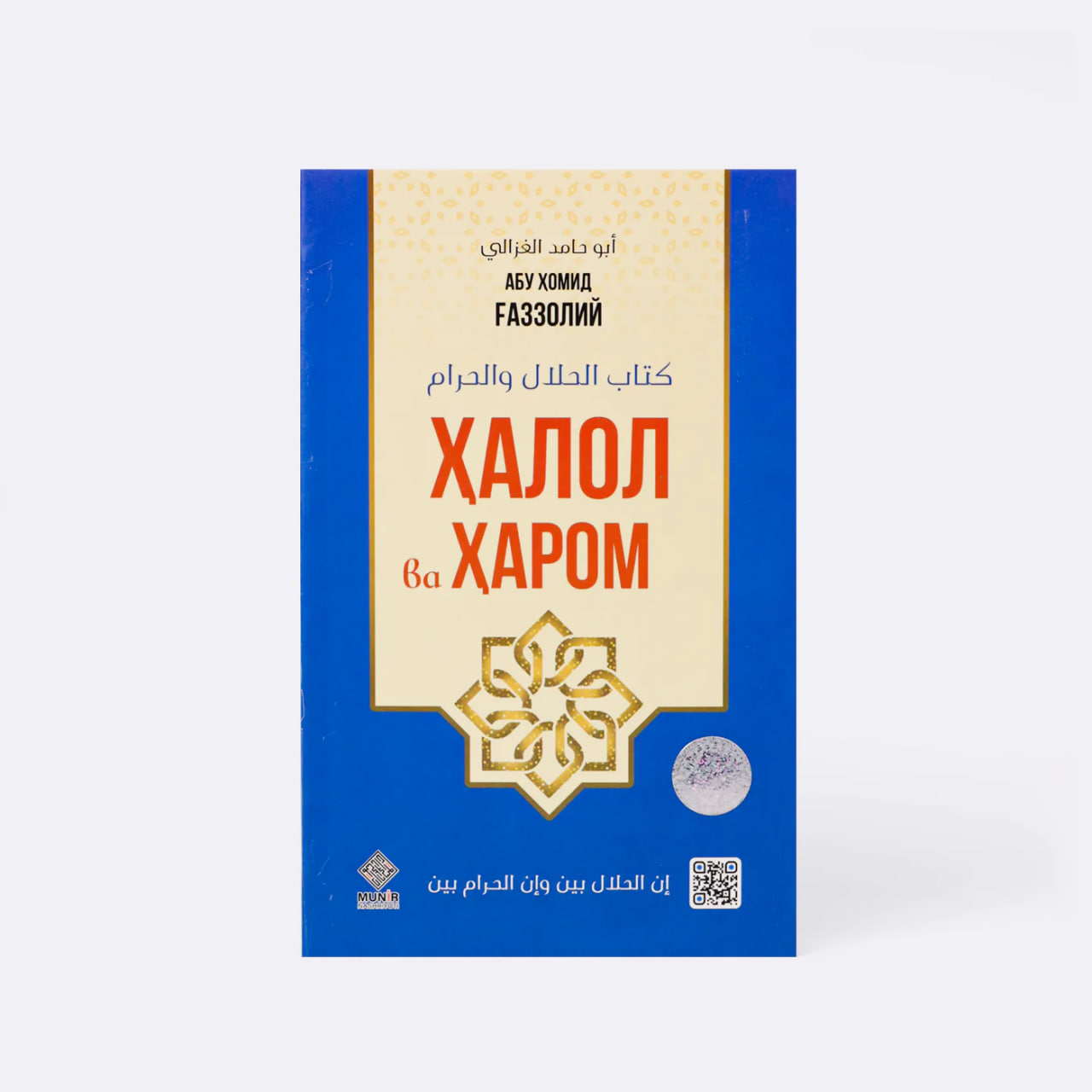 Halol va Harom muqovasi