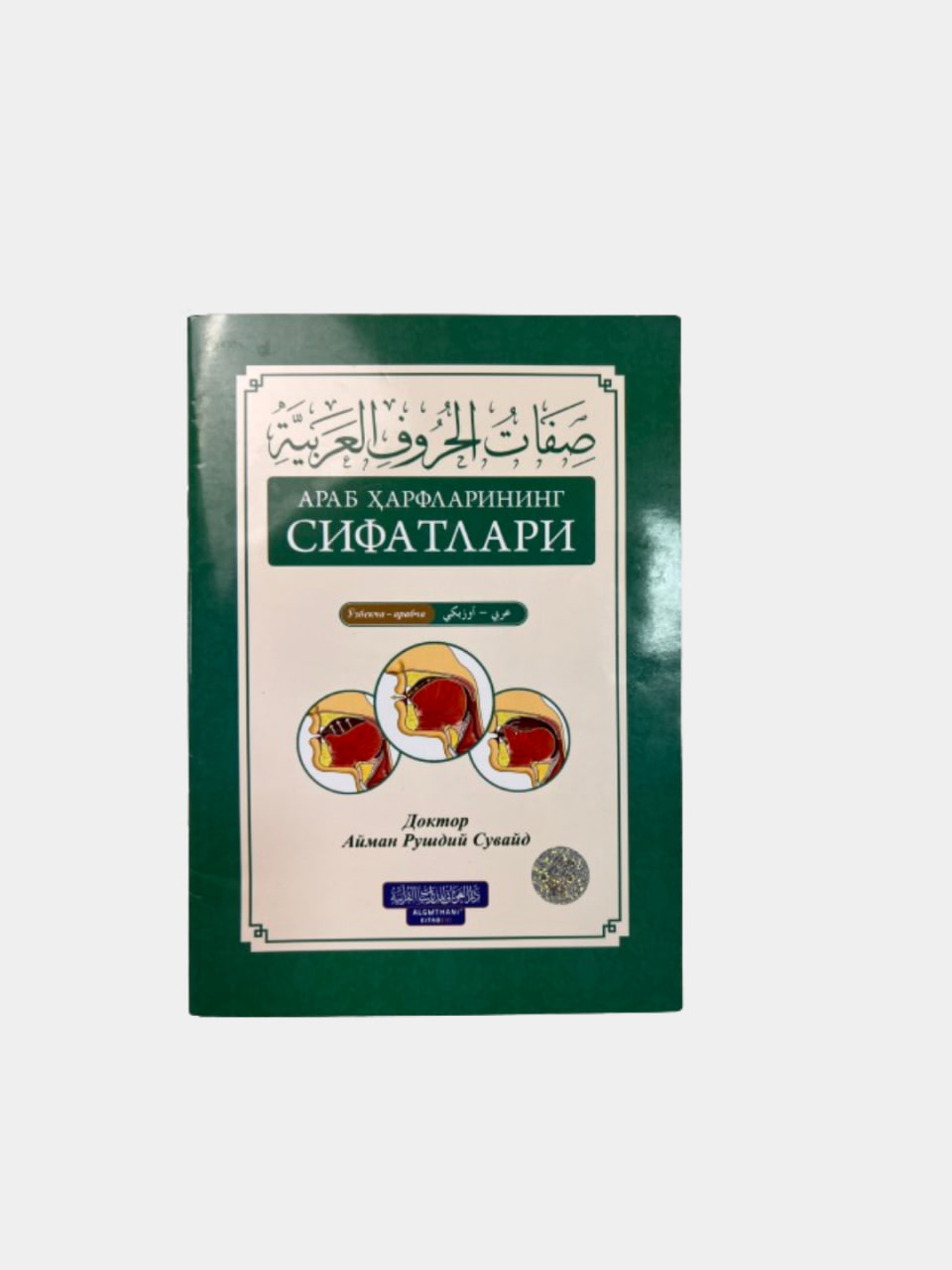 Arab harflarining sifatlari muqovasi