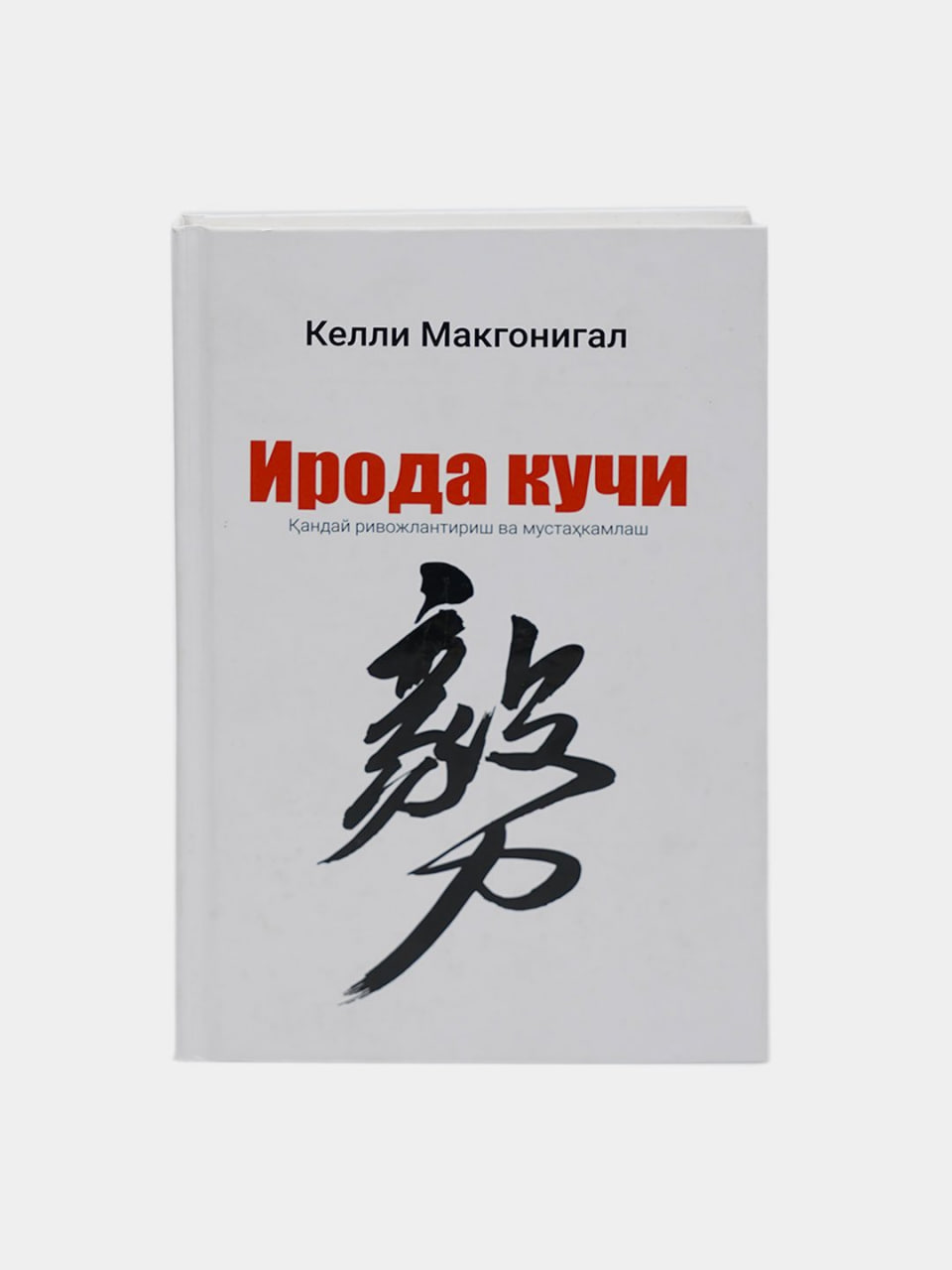 Iroda kuchi muqovasi