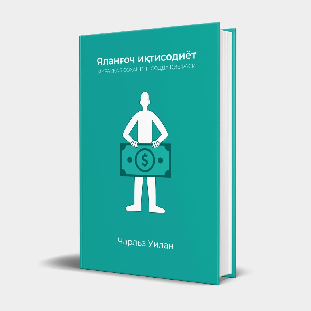 Yalang'och iqtisodiyot muqovasi