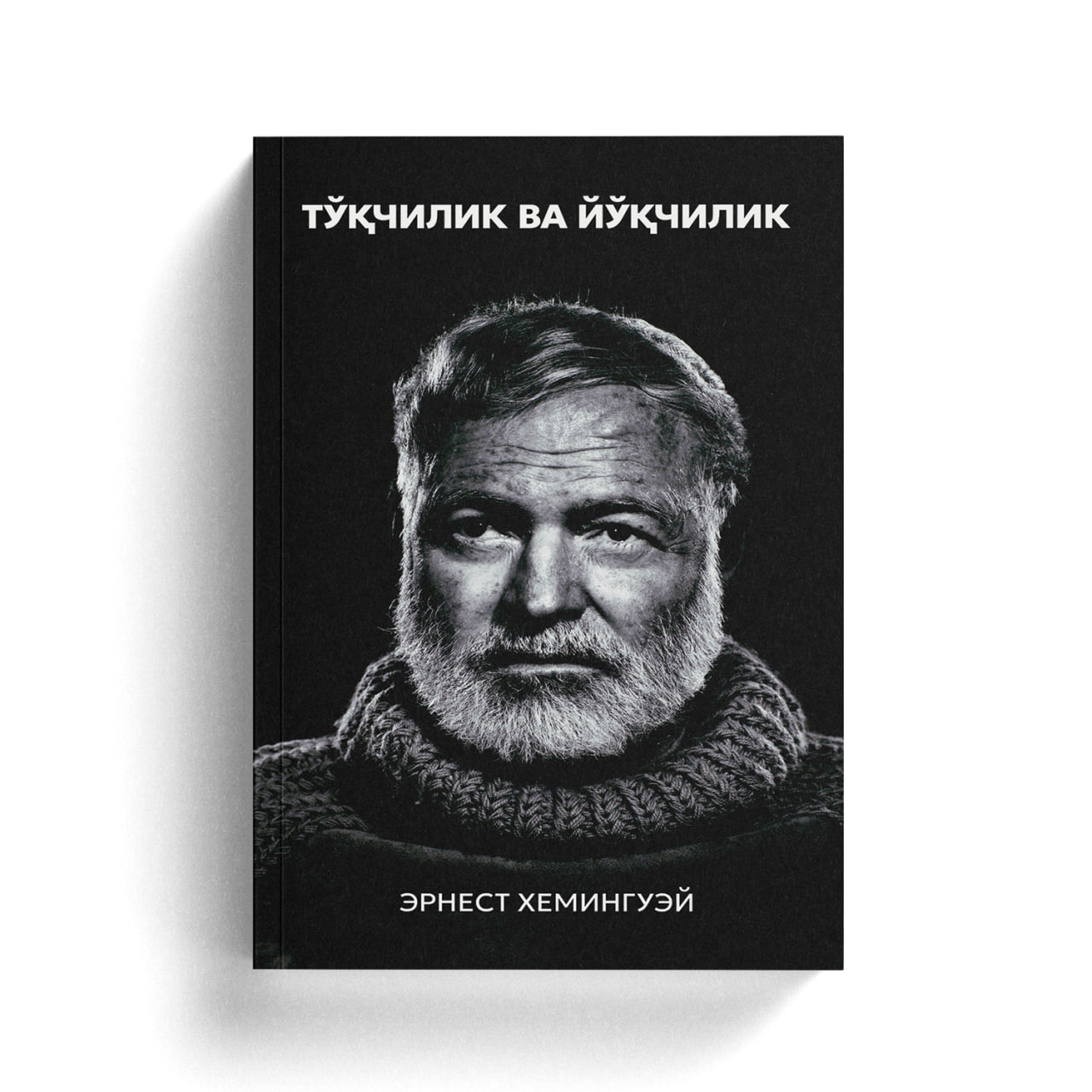 To'qchilik va yo'qchilik muqovasi