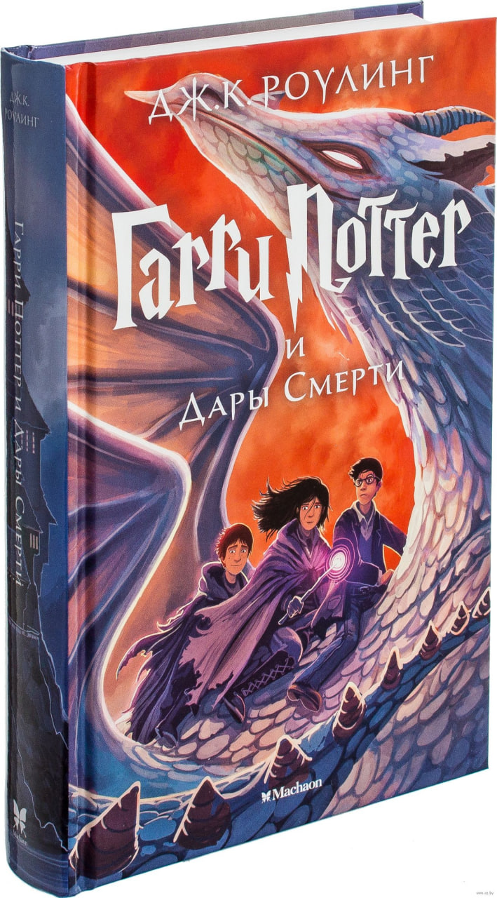 Гарри Поттер и дары смерти muqovasi