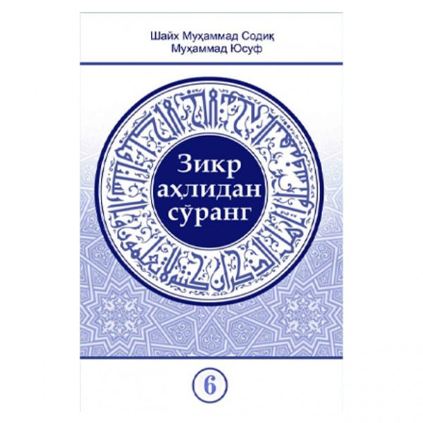 Zikr ahlidan so'rang 6 muqovasi