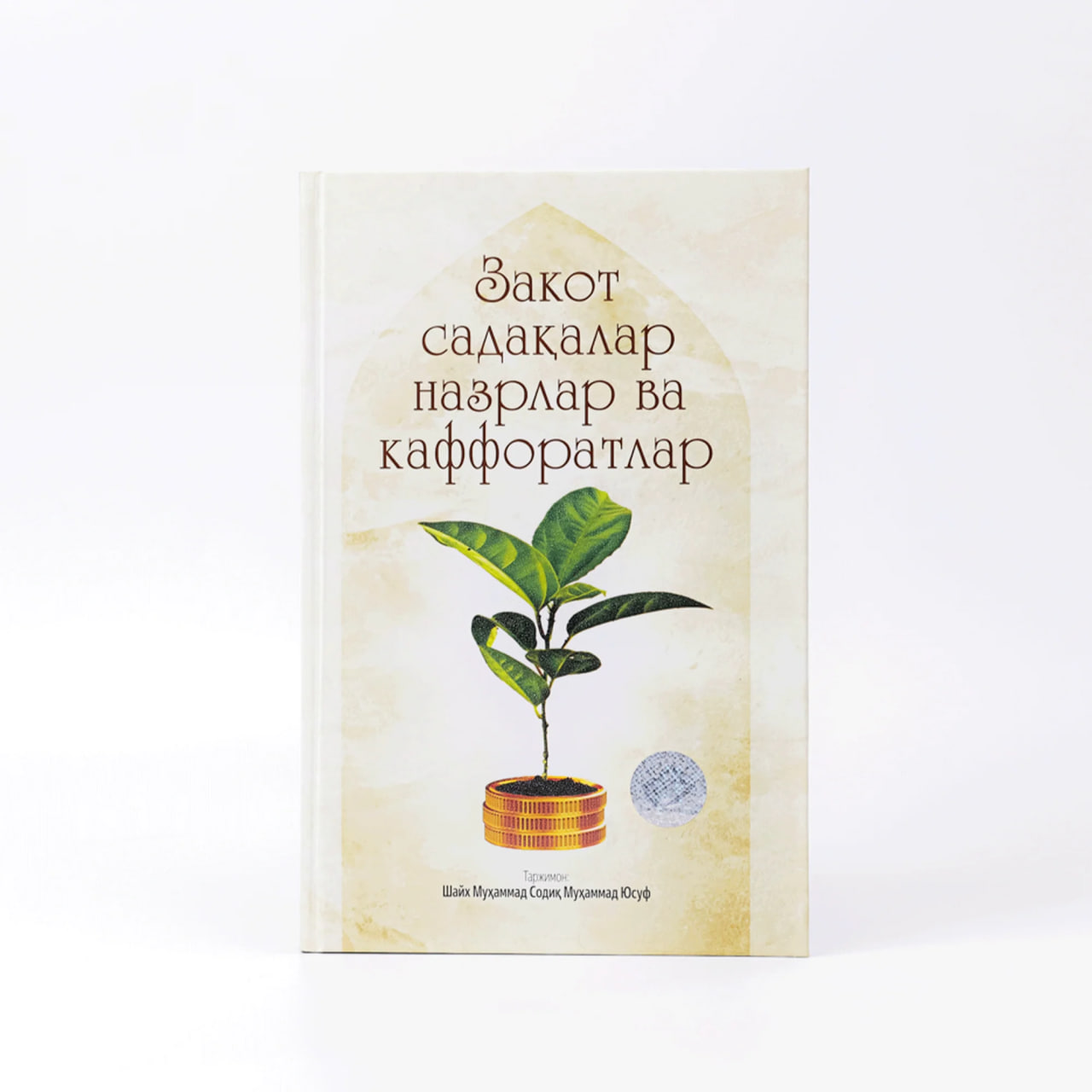 Zakot sadaqalar nazrlar va kafforatlar muqovasi