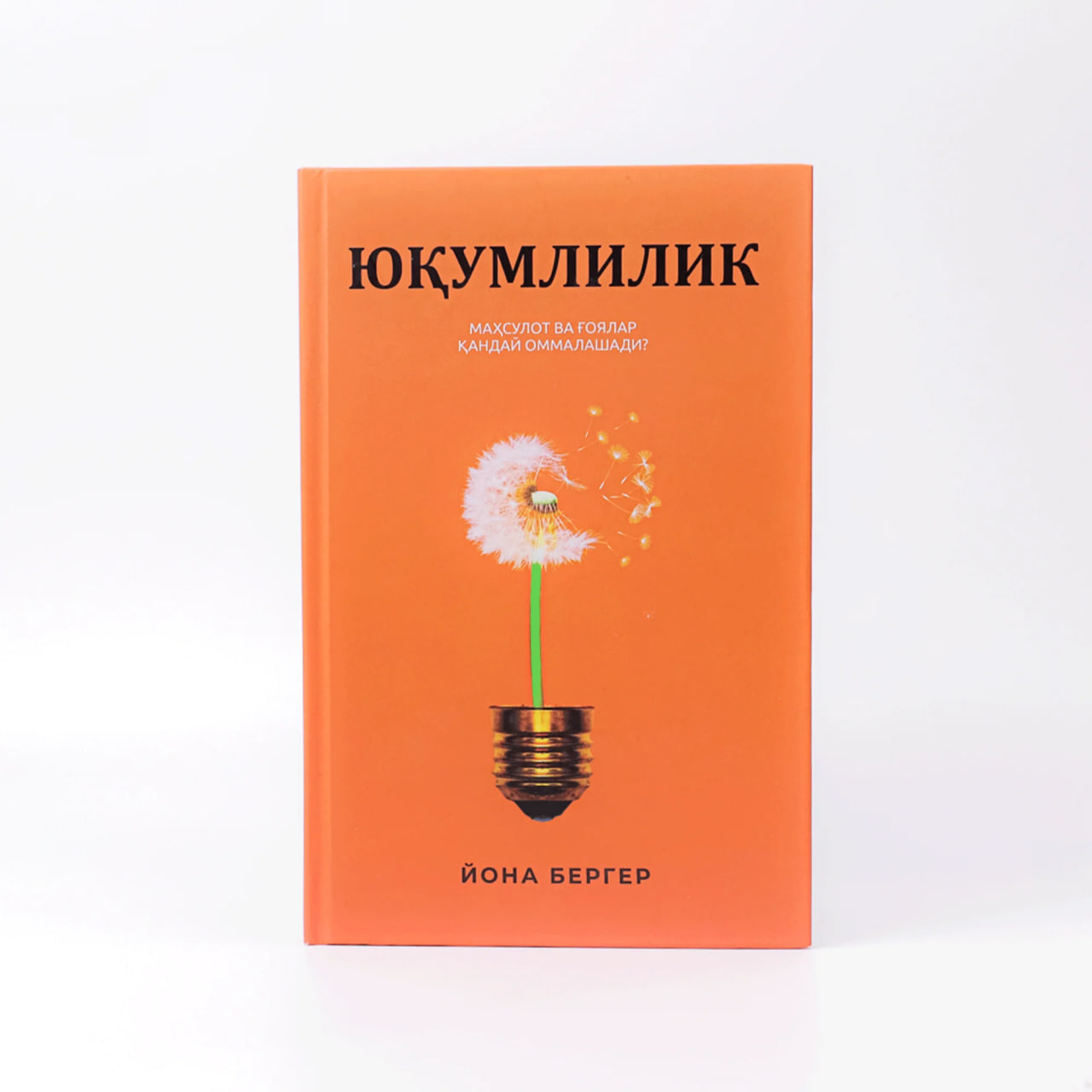 Yuqumlilik muqovasi