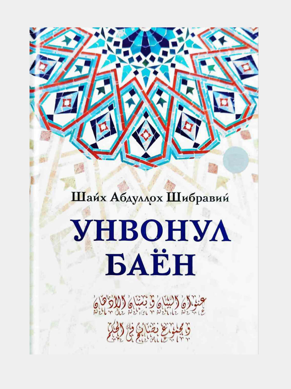 Unvonul bayon muqovasi