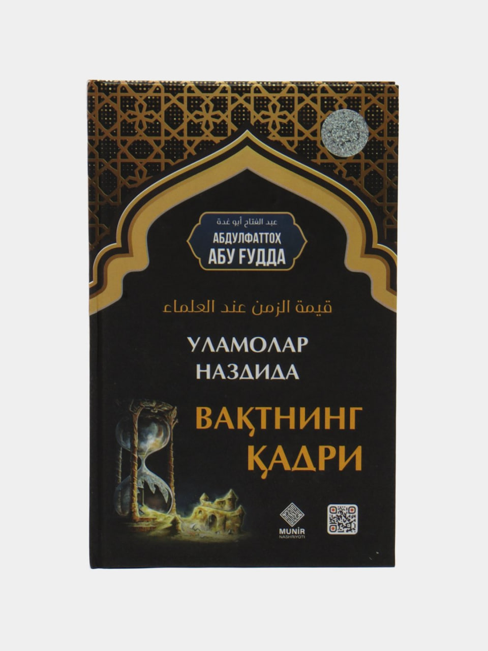 Ulamolar nazdida vaqtning qadri muqovasi