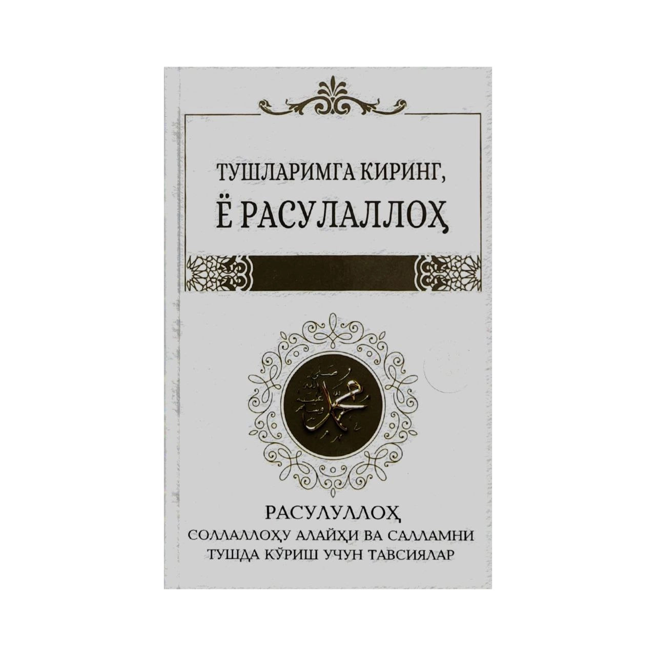 Tushlarimga kiring, Yo Rasulalloh muqovasi