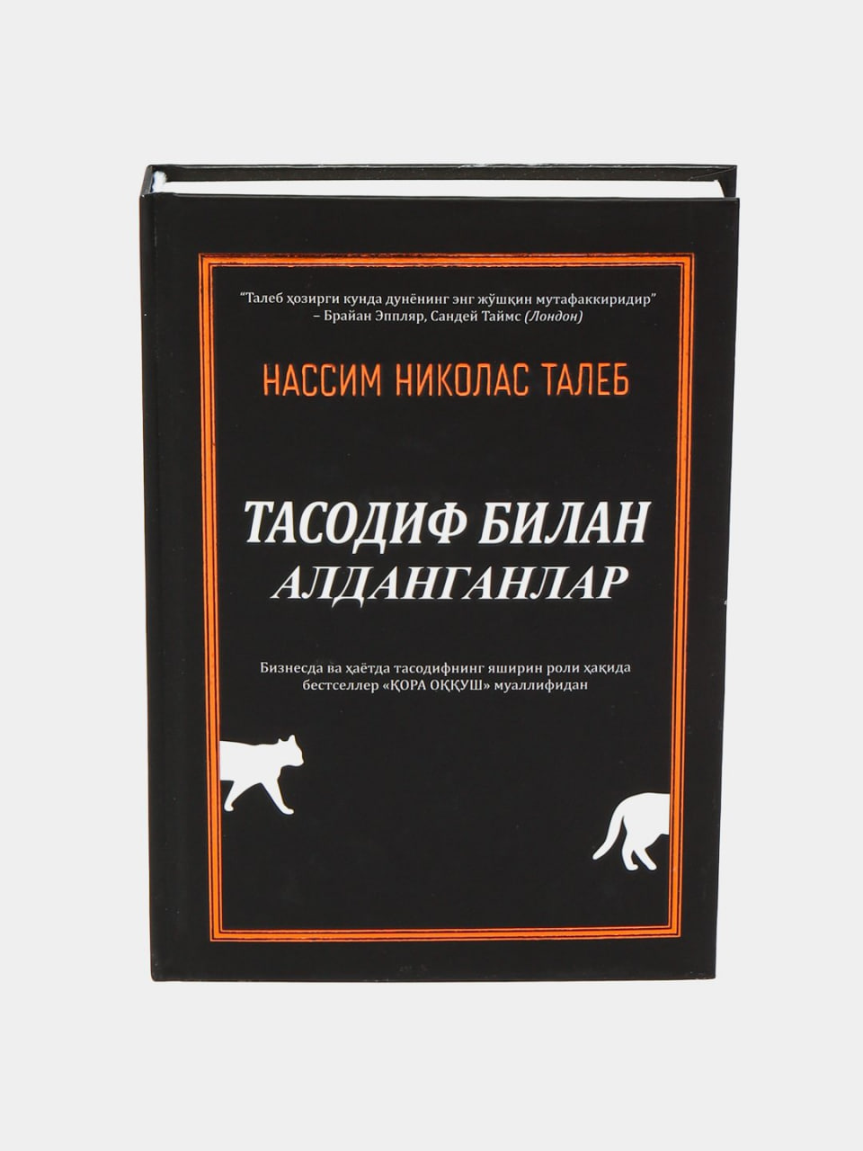 Tasodifga aldanganlar muqovasi