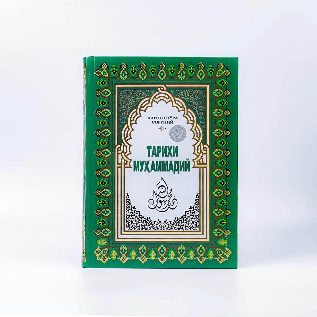 Tarixi Muhammadiy muqovasi
