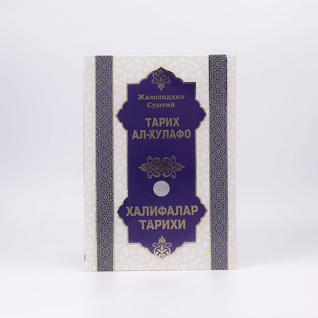 Tarix Al-Xulafo muqovasi