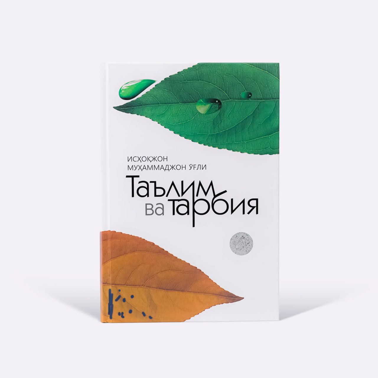 Ta'lim va tarbiya (Isxoqjon) muqovasi