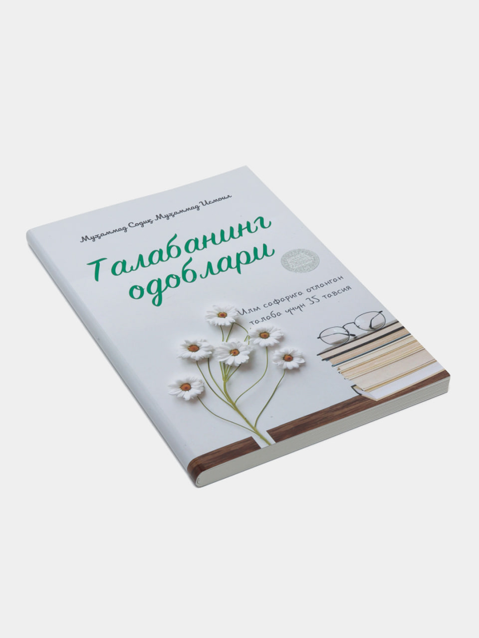 Talabaning odoblari muqovasi