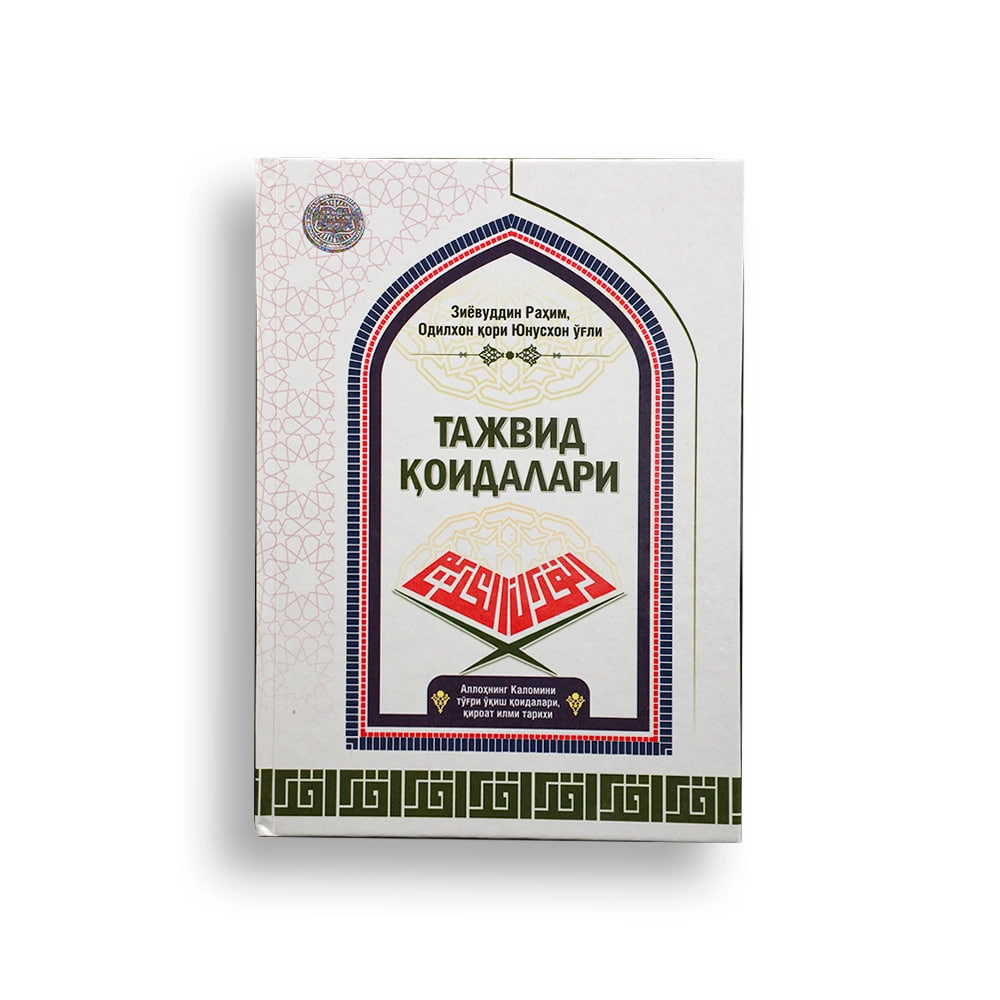Tajvid qoidalari (Ziyovuddin Rahim) muqovasi
