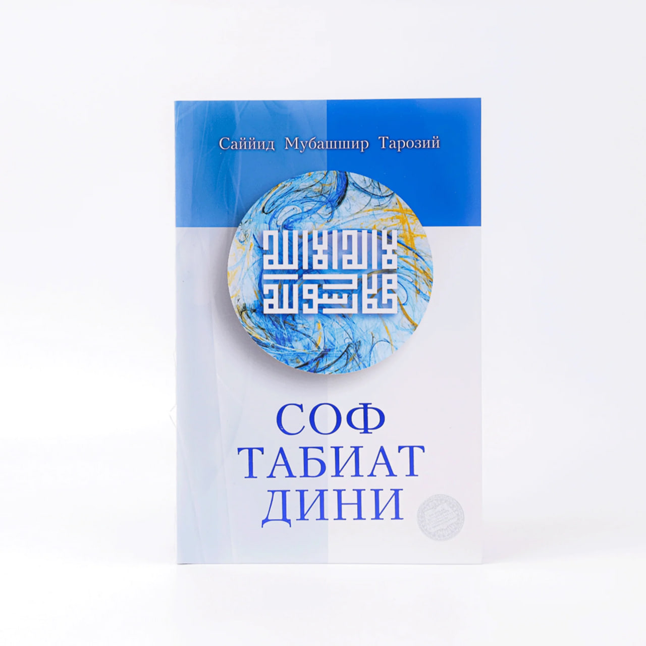 Sof tabiat dini muqovasi