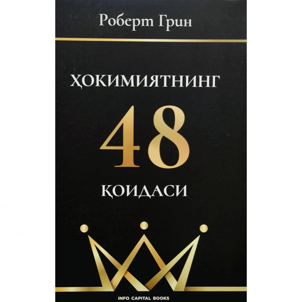 Hokimiyatning 48 qoidasi muqovasi