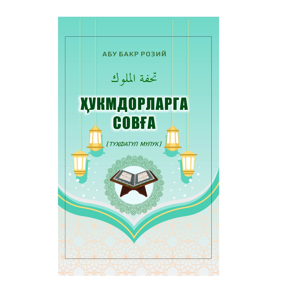 Hukmdorlarga sovg'a muqovasi