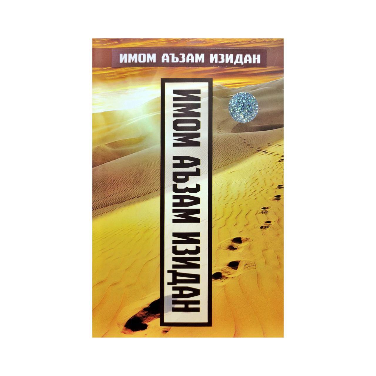 Imom A'zam izidan muqovasi