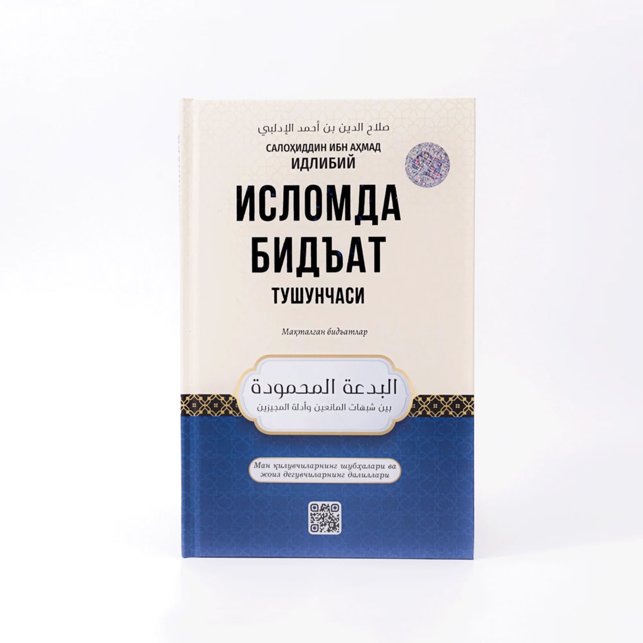 Islomda bid'at muqovasi
