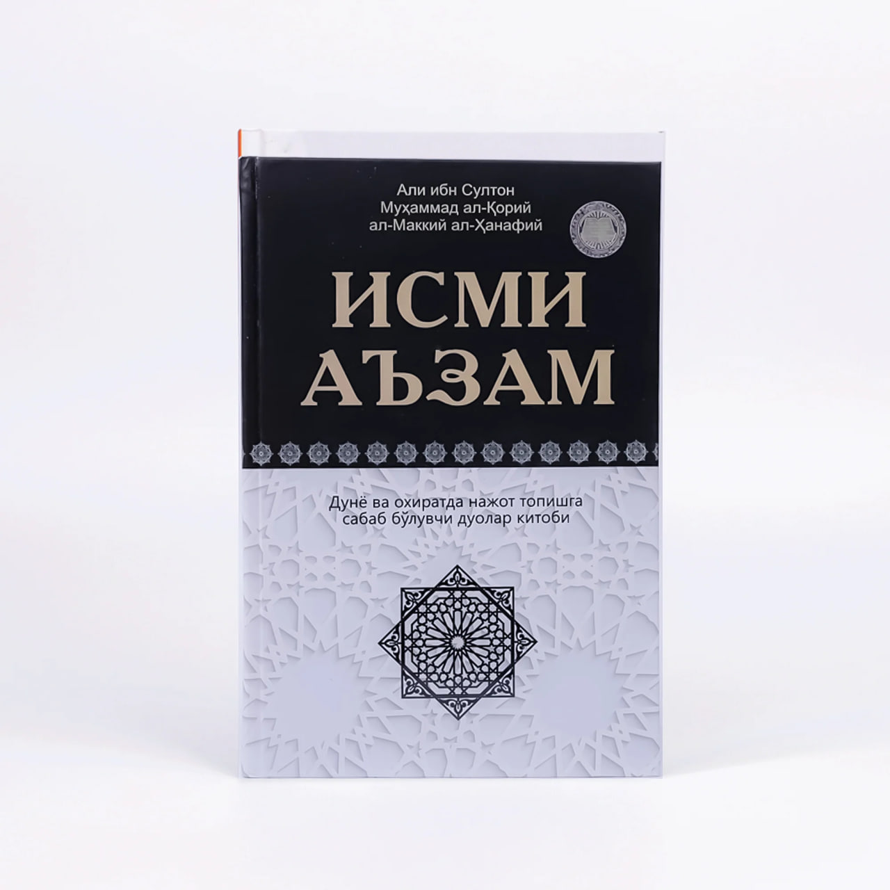 Ismi A'zam muqovasi