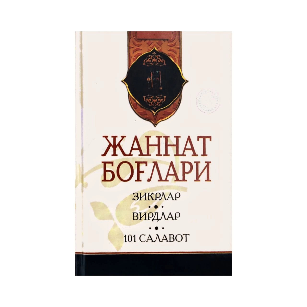 Jannat bog'lari muqovasi