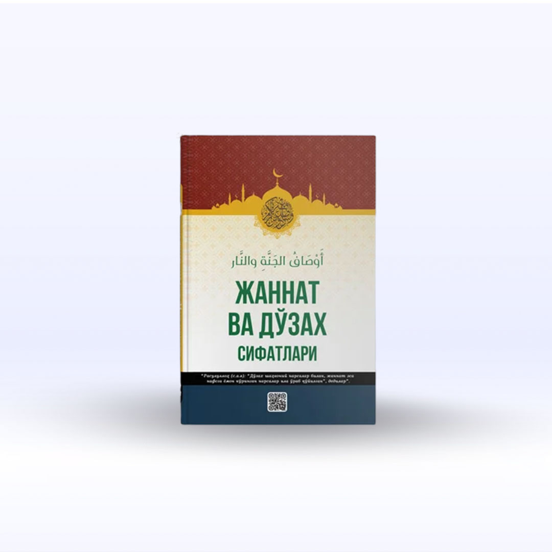 Jannat va Do'zax sifatlari muqovasi